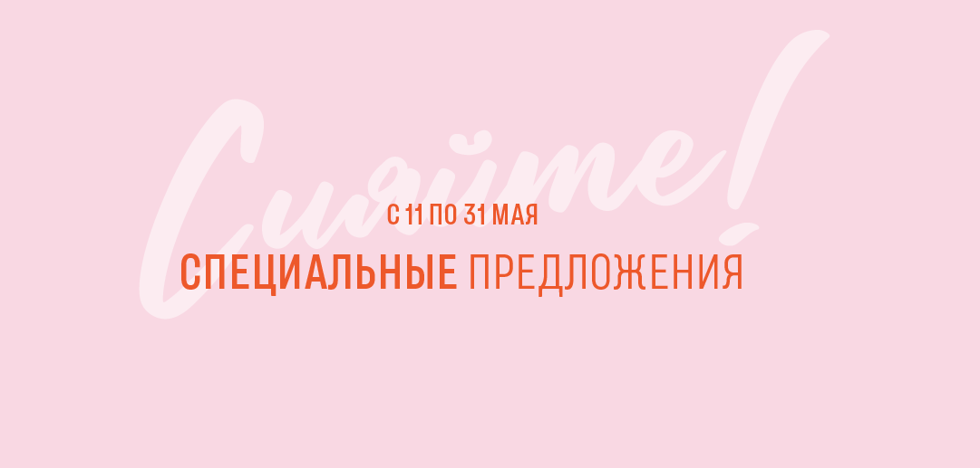 ПРОДОЛЖАЕМ МАЙ в COSMOPRO - COSMOPRO — Косметологическая клиника