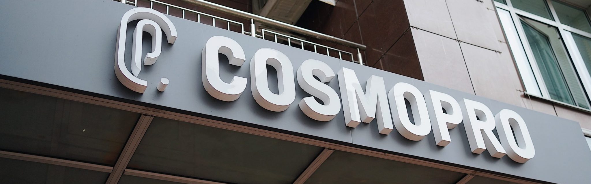 Сертификат 1000. Cosmopro косметология. Cosmopro москва. Cosmopro косметология. Cosmopro косметология.