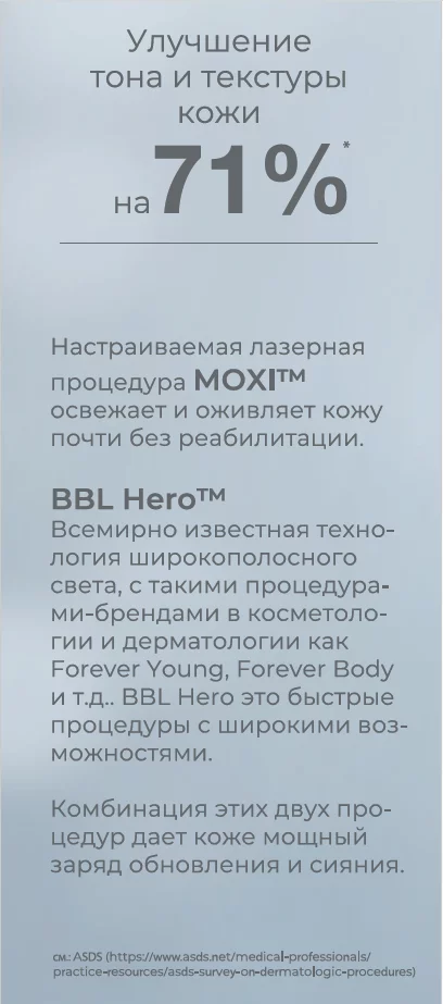 улучшение тона и текстуры